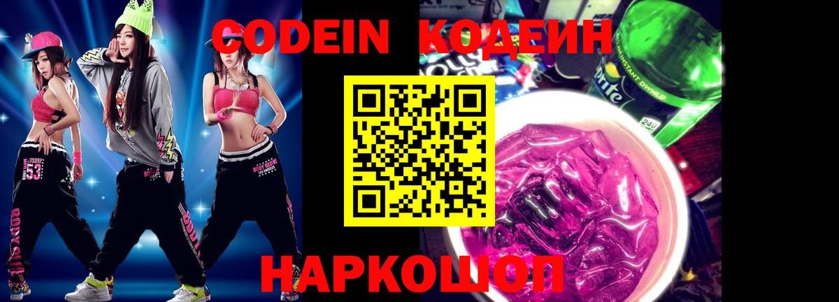 Кодеиновый сироп Lean напиток Lean (лин)  Кодеин напиток Lean (лин)  Благодарный  Вход с VPN 