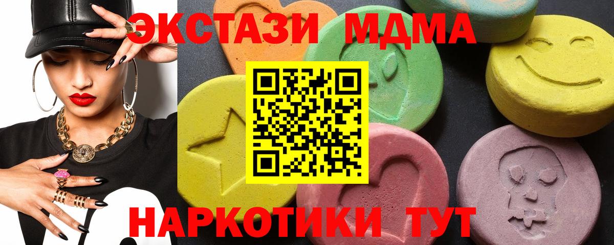 МДМА  MDMA crystal  Вход с VPN  MDMA crystal  Благодарный 